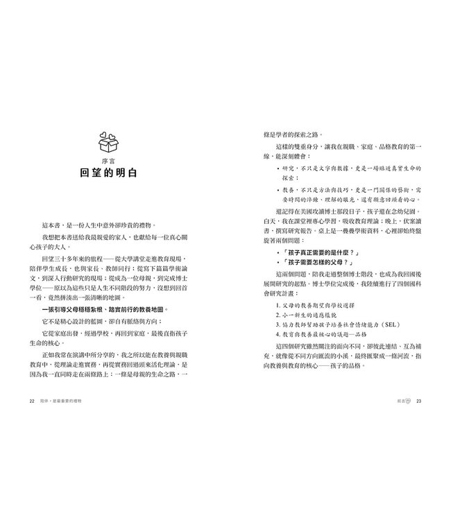 陪伴，是最重要的禮物：放下教養焦慮，享受與孩子同心同行的成長之旅