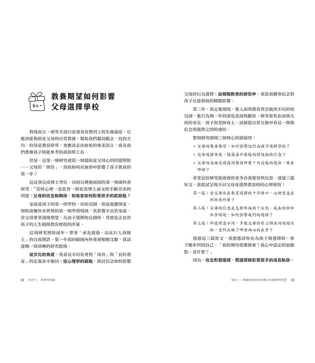 陪伴，是最重要的禮物：放下教養焦慮，享受與孩子同心同行的成長之旅