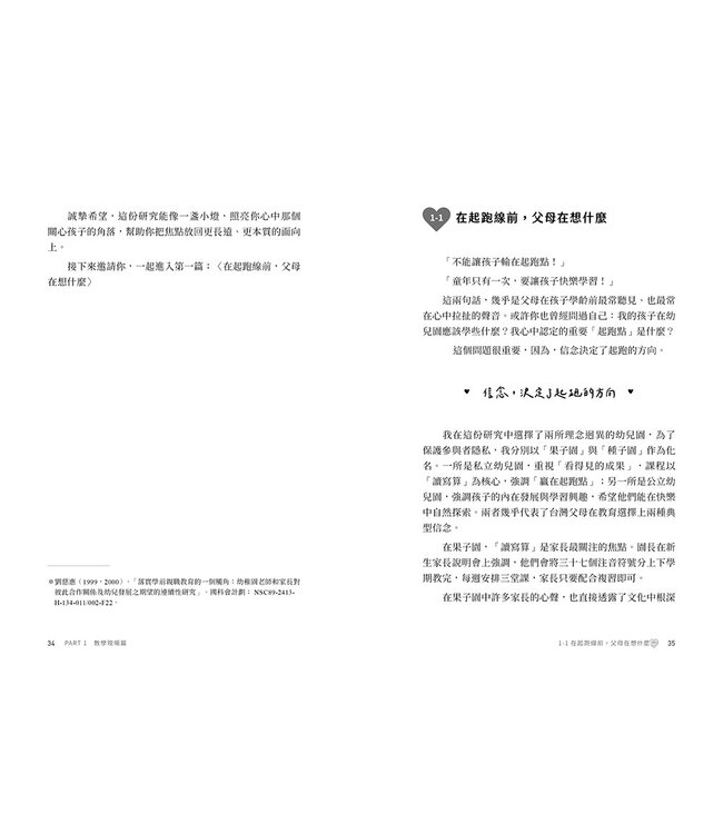 陪伴，是最重要的禮物：放下教養焦慮，享受與孩子同心同行的成長之旅