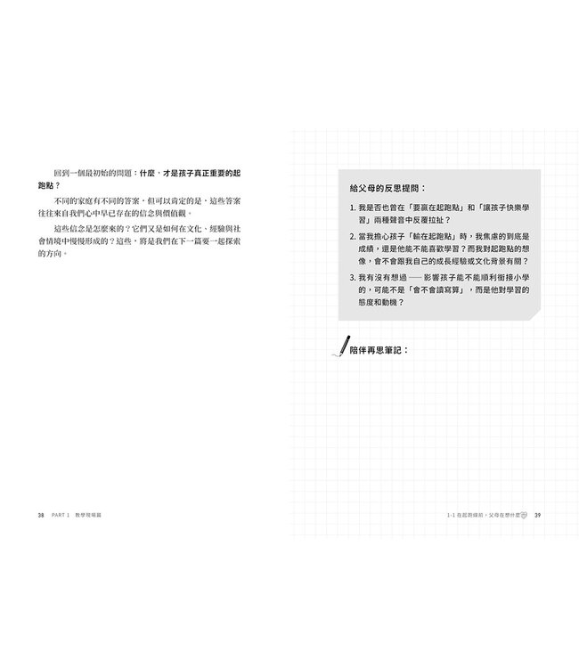 陪伴，是最重要的禮物：放下教養焦慮，享受與孩子同心同行的成長之旅
