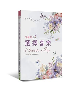 橄欖 Olive Press 選擇喜樂：陪伴妳的心靈微光