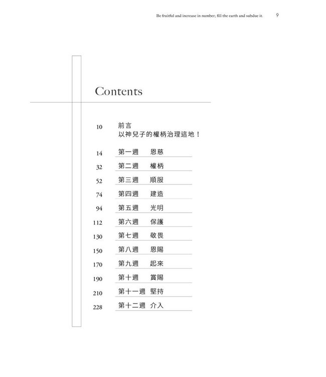 跨Pray 4：90天生命突破的禱告