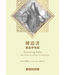 傳道書：重返伊甸園 | Recovering Eden: The Gospel according to Ecclesiastes