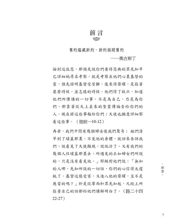 傳道書：重返伊甸園 | Recovering Eden: The Gospel according to Ecclesiastes