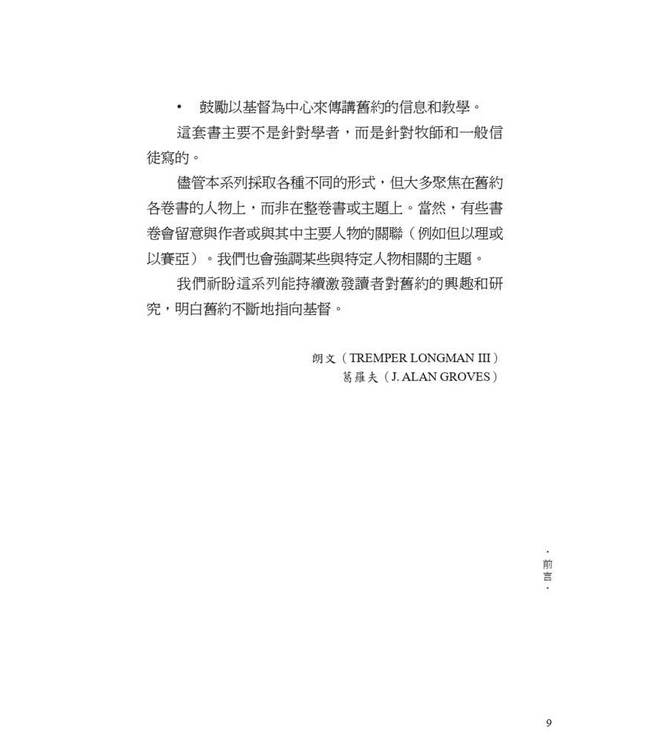 傳道書：重返伊甸園 | Recovering Eden: The Gospel according to Ecclesiastes