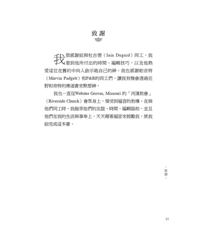 傳道書：重返伊甸園 | Recovering Eden: The Gospel according to Ecclesiastes