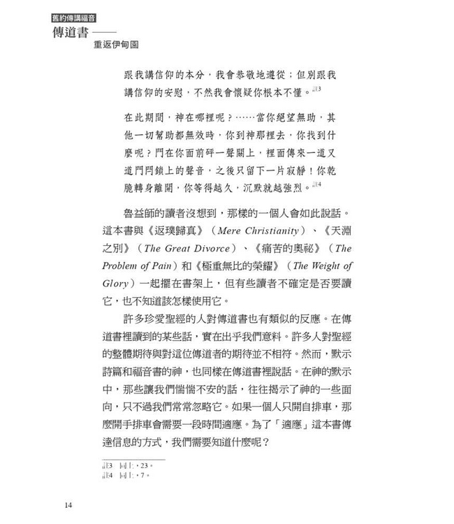 傳道書：重返伊甸園 | Recovering Eden: The Gospel according to Ecclesiastes
