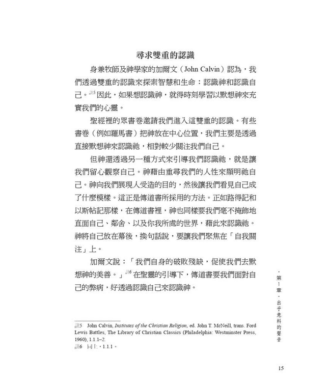 傳道書：重返伊甸園 | Recovering Eden: The Gospel according to Ecclesiastes
