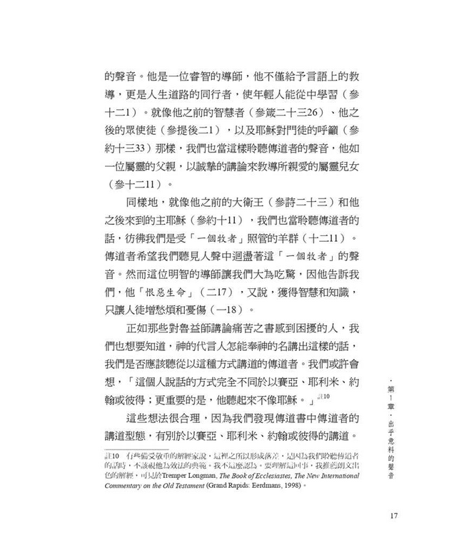 傳道書：重返伊甸園 | Recovering Eden: The Gospel according to Ecclesiastes