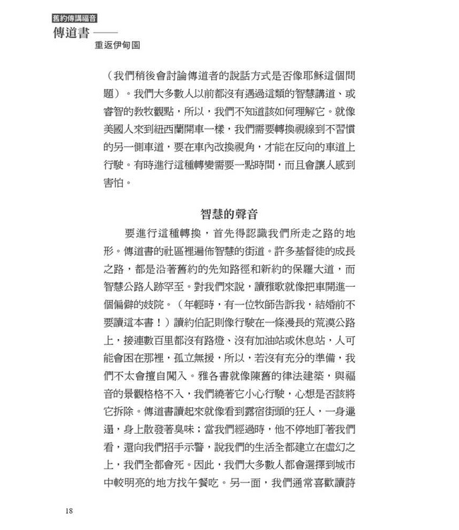傳道書：重返伊甸園 | Recovering Eden: The Gospel according to Ecclesiastes