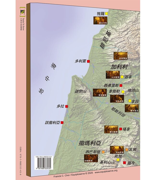 耶穌涉獵 1：道成肉身—恩臨人間