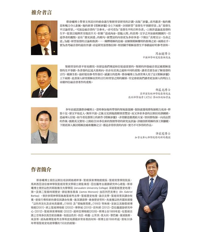 耶穌涉獵 1：道成肉身—恩臨人間