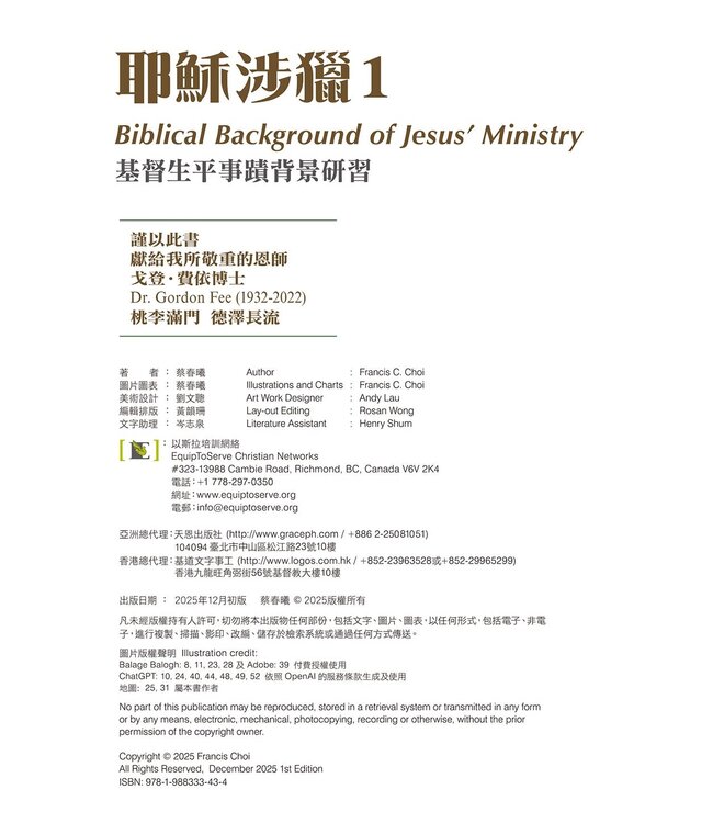 耶穌涉獵 1：道成肉身—恩臨人間