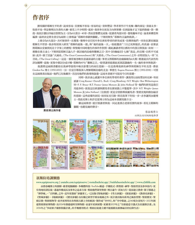 耶穌涉獵 1：道成肉身—恩臨人間