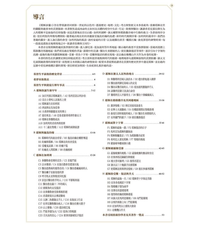 耶穌涉獵 1：道成肉身—恩臨人間