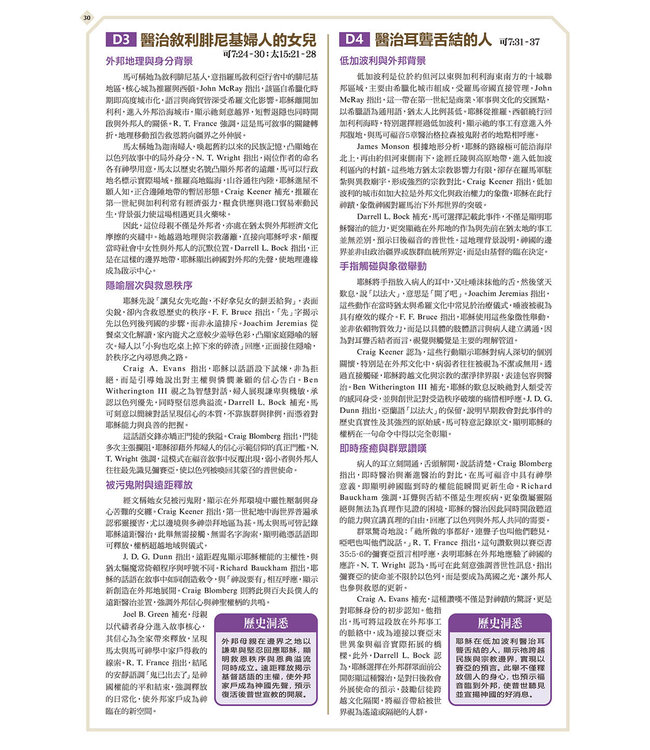 耶穌涉獵 1：道成肉身—恩臨人間