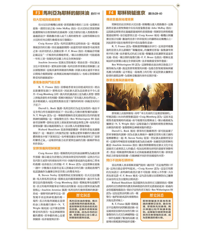 耶穌涉獵 1：道成肉身—恩臨人間