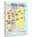 耶穌涉獵 2：真理宣示—生命之道