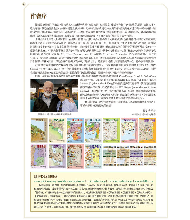 耶穌涉獵 2：真理宣示—生命之道