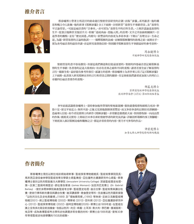 耶穌涉獵 2：真理宣示—生命之道