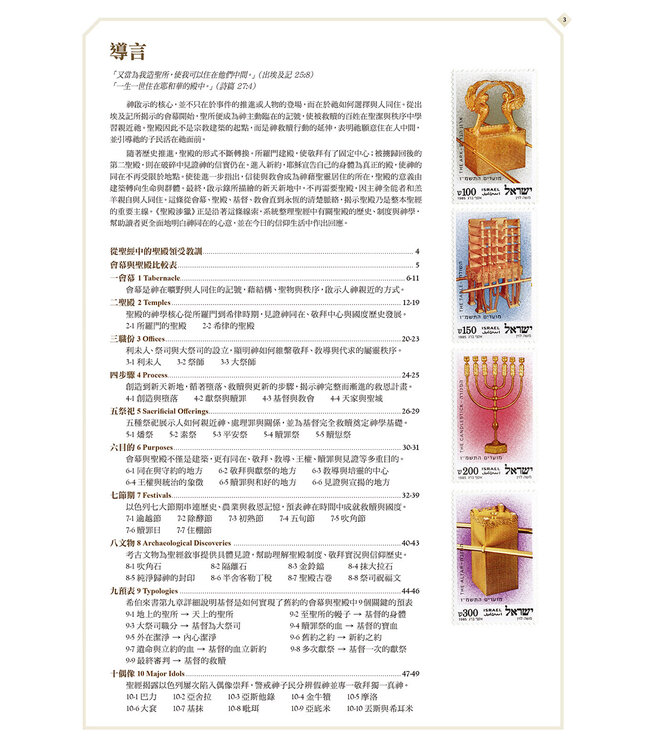 聖殿涉獵：聖殿為心—救贖為線