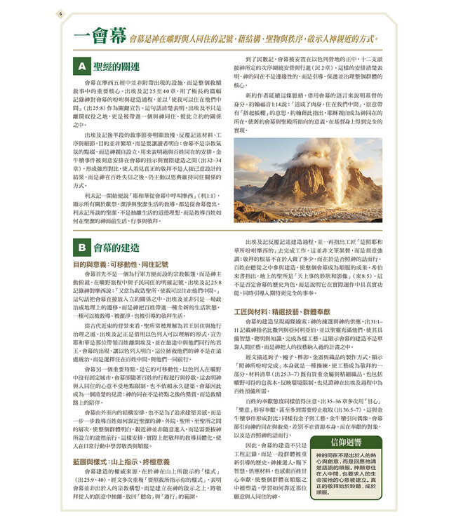 聖殿涉獵：聖殿為心—救贖為線