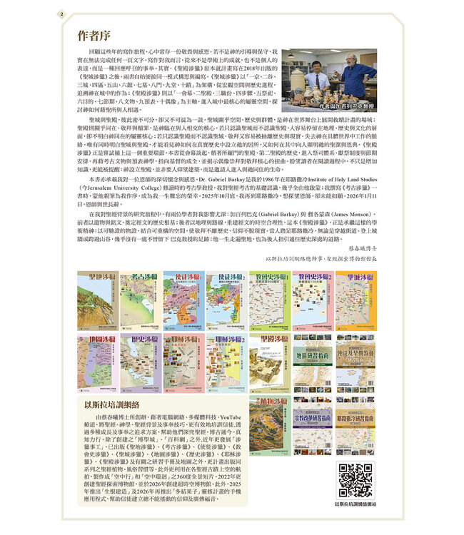 聖殿涉獵：聖殿為心—救贖為線