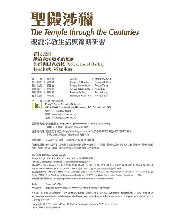 聖殿涉獵：聖殿為心—救贖為線