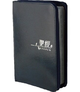 香港聖經公會 Hong Kong Bible Society 聖經．和合本修訂版．上帝版．藍色皮面銀邊拉鏈
