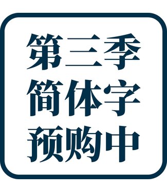 國際讀經會 Scripture Union in Taiwan 每日研經釋義（簡體版）2026年 7-9月