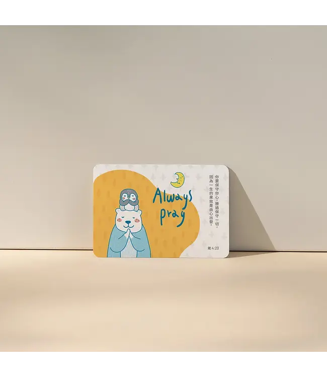 名片小卡—繽紛系列—Always Pray