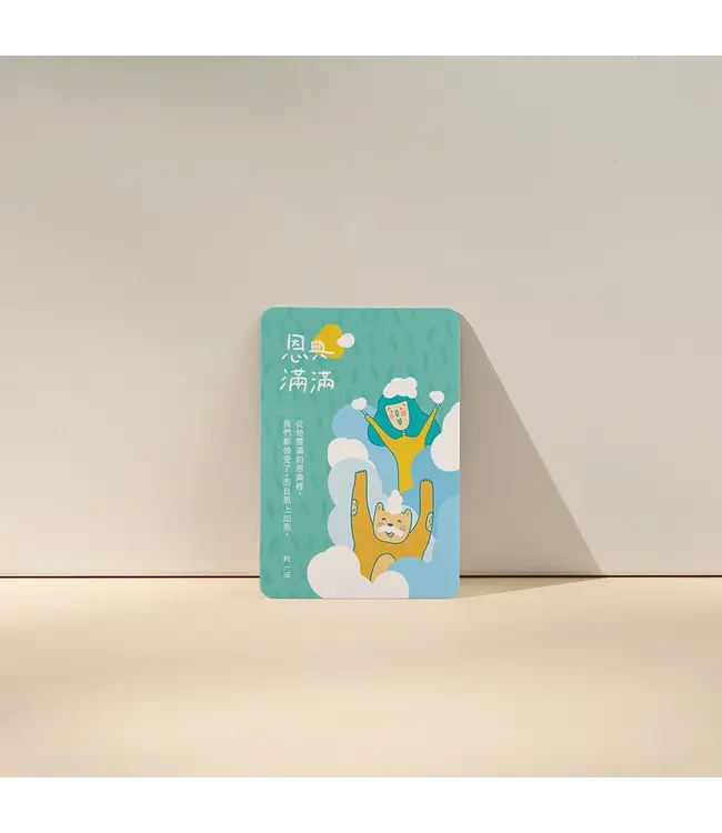 名片小卡—繽紛系列—恩典滿滿