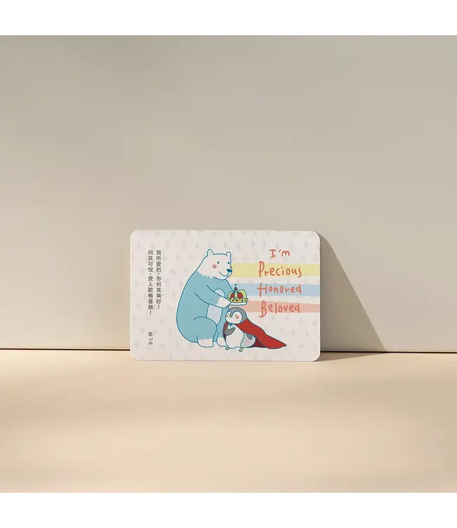 名片小卡—繽紛系列—I'm Precious Honored Beloved