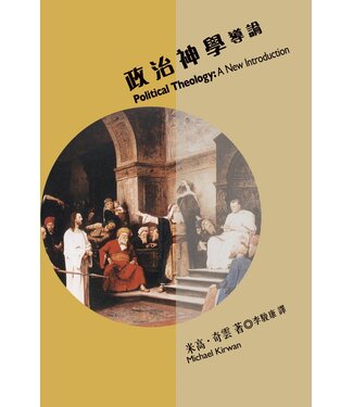 基督教文藝(香港) Chinese Christian Literature Council 政治神學導論
