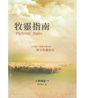 光啟文化 Kuangchi Cultural Group 牧靈指南