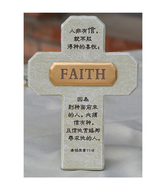 信望愛書房 Faith Hope Love Bookstore 仿石十字架：信心Faith