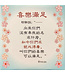 經文小擺飾 C1476——喜樂滿足