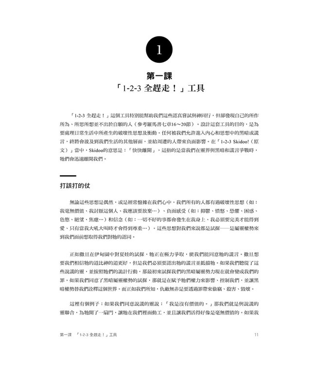毫無隱藏：與聖靈連結——工具手冊 | Spirit Connection Manual