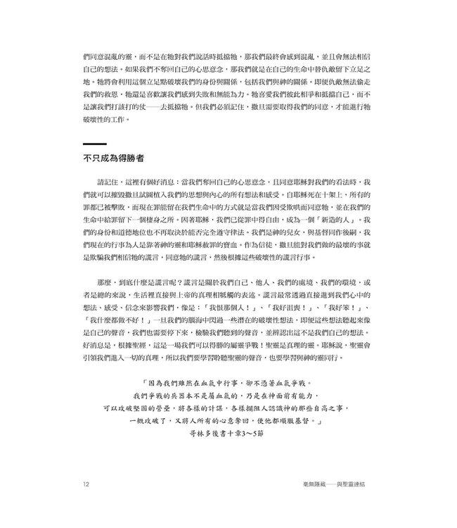 毫無隱藏：與聖靈連結——工具手冊 | Spirit Connection Manual