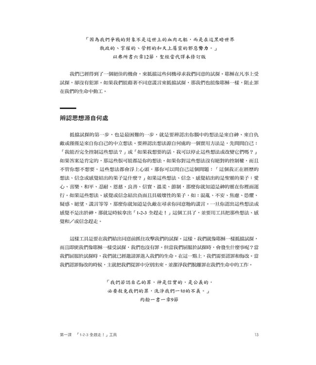 毫無隱藏：與聖靈連結——工具手冊 | Spirit Connection Manual
