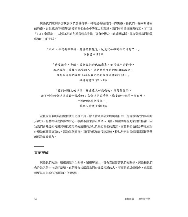 毫無隱藏：與聖靈連結——工具手冊 | Spirit Connection Manual