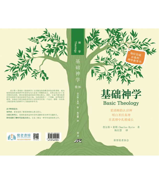 基础神学（简体）| Basic Theology
