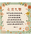 經文小擺飾 C1473——永遠之樂