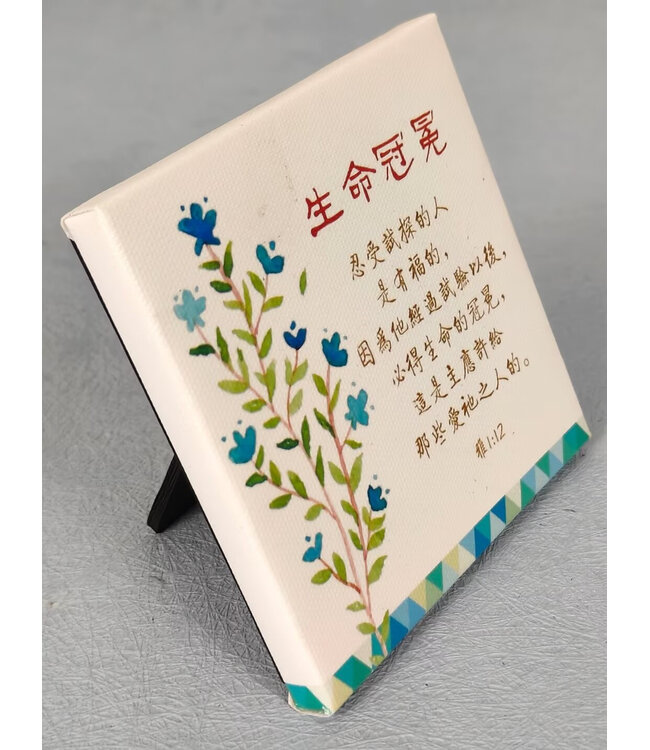 經文小擺飾 C1478——生命冠冕