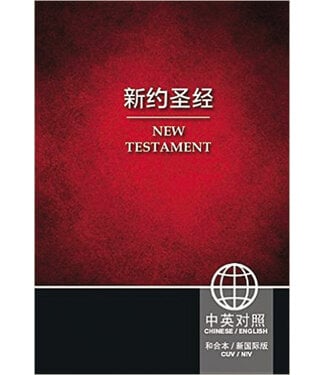 Zondervan 新約聖經．和合本／新國際版 NIV．平裝（簡體） | Chinese CUV (Simplified Script)/English NIV Bilingual New Testament, Paperback, Red
