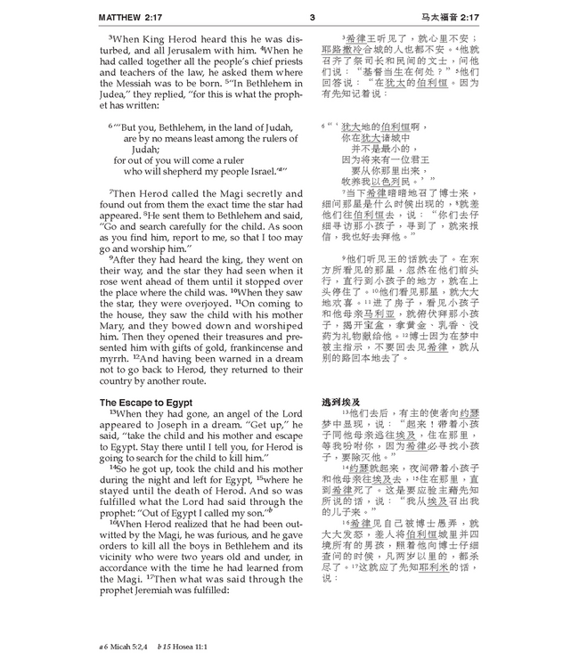 新约圣经．和合本／新国际版 NIV．平装（简体） | Chinese CUV (Simplified Script)/English NIV Bilingual New Testament, Paperback, Red