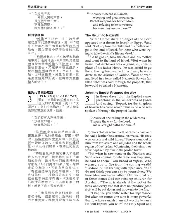 新约圣经．和合本／新国际版 NIV．平装（简体） | Chinese CUV (Simplified Script)/English NIV Bilingual New Testament, Paperback, Red