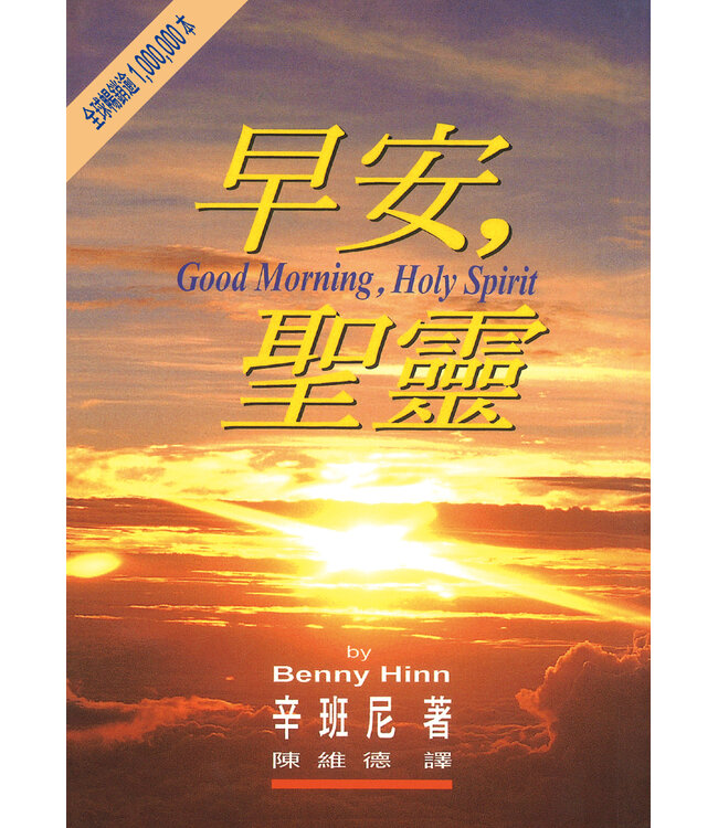 早安，聖靈 GOOD MORNING, HOLY SPIRIT