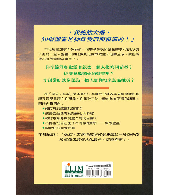 早安，聖靈 GOOD MORNING, HOLY SPIRIT