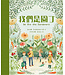我們是園丁（繪本）  | We Are the Gardeners
